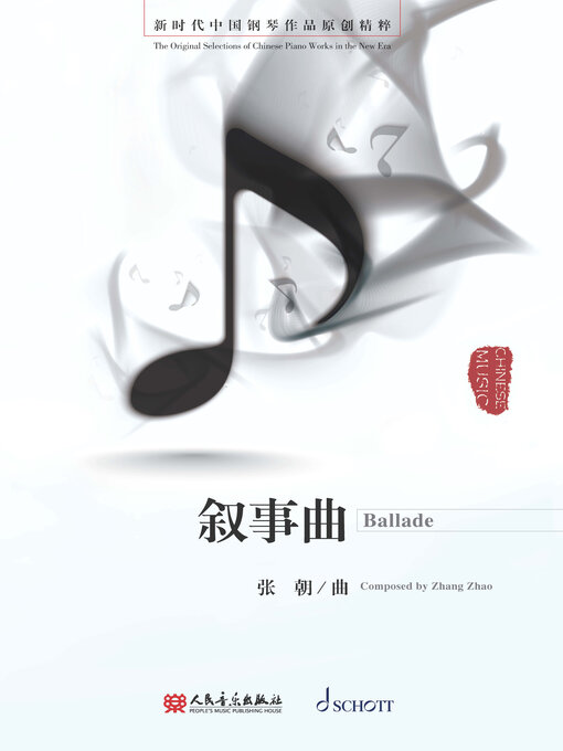 Title details for 叙事曲 by 张朝曲 - Available